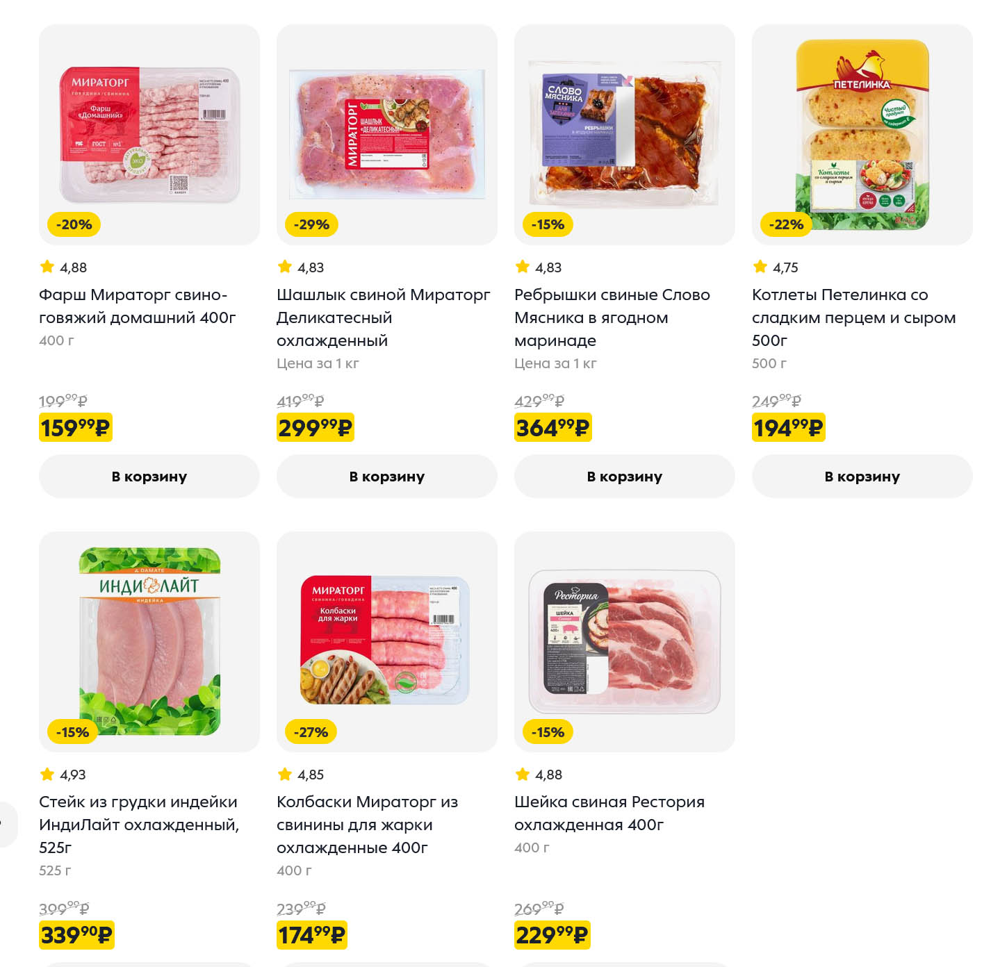 Шашлык Мираторг 299,99 руб Пятёрочка апрель 2026